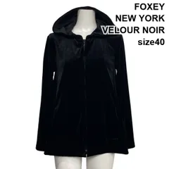 ◆ フォクシーニューヨーク FOXEY NEW YORK ベロアジップアップパーカー 長袖 フーディー フード Aライン 黒 40 L 11号 レディース S6I108のサムネイル