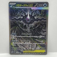 メガダークライex SAR M 拡張パック アビスアイ キラ 114/081 - メルカリ