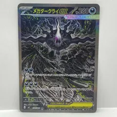 2026年最新】メガダークライex sarの人気アイテム - メルカリ