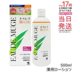 【人気商品】オードムーゲ ふきとり化粧水｜医薬部外品 イソプロピルメチルフェノール＋グリチルリチン酸ジカリウム配合 繰り返すニキビ・肌あれ予防 拭き取り化粧水 洗顔後の汚れ・菌を除去 アレルギーテスト済 ノンコメドジェニックテスト済 日本製【送料無料】のサムネイル