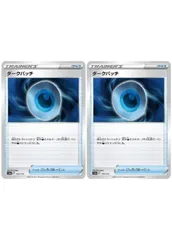 【中古】 ポケモンカードゲーム ダークパッチ S12A S12A 135/172 C 2枚セットのサムネイル