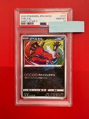 PSA10】イベルタル A S4a シャイニースターV 117/190 2連番 - メルカリ
