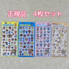 ナルミヤ　リラックマ　パウパト　ボンボンドロップシール　正規品　4枚セットのサムネイル