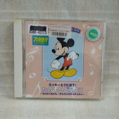 ミッキーとうたおう! たのしいどうよう - メルカリ