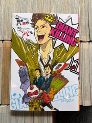 初版)GIANT KILLING(1) 帯、シール付き - メルカリ