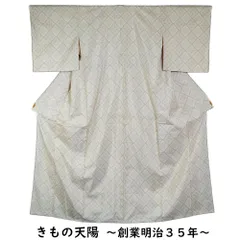 難有品 白大島紬 7マルキ 着物リメイク・リフォーム用 素材用 菱に幾何学模様 白大島 Sサイズ 紬 【紬 中古 紬 大島 紬 白大島 リサイクル着物 リサイクル紬 正絹 リユース 紬 紬着物 カジュアル 白】のサムネイル