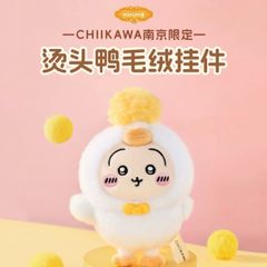 치이카와 중국 한정 파마 오리 봉제 인형 마스코트 토끼