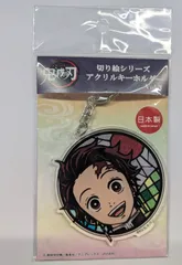 竈門 炭治郎 鬼滅の刃 切り絵シリーズ 第三弾 アクリルキーホルダー 竈門 炭治郎 ジャンプショップ限定 キーホルダー グッズのサムネイル
