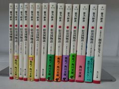 彩雲国物語1〜17・彩雲国物語 紫闇の玉座（下）・骸骨を乞う（上）（下