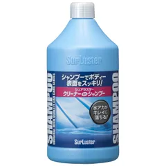 SurLuster(シュアラスター) クリーナーシャンプー 900mL 洗車 水アカや虫汚れや鳥ふん コンパウンド入り 弱アルカリ性 車 カーシャンプー 全塗装色 脱脂 S-32 0のサムネイル