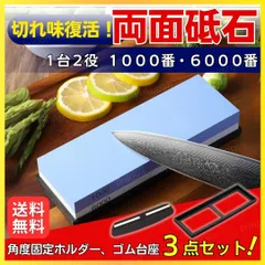 砥石 両面砥石 包丁 セット 砥石台 仕上げ シャープナー 台座 刃物 研磨  固定ホルダー 角度調整 1000番 6000番 ハサミ ナイフ 包丁研ぎ石 ゴム台座付 研ぐ 包丁砥石 研ぎ専用 1000 中砥 仕上げ砥石 滑り止め 仕上砥石 家庭用 料理人用のサムネイル
