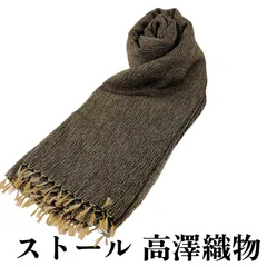 【未使用】高澤織物 ストール ダークブラウン カシミヤ 春夏 日本製 ショールのサムネイル