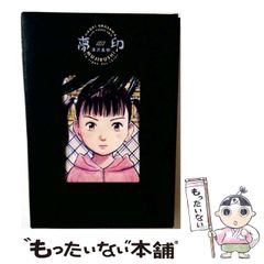 中古】 サイレントメビウステイルズ 1 / 麻宮 騎亜 / スクウェア