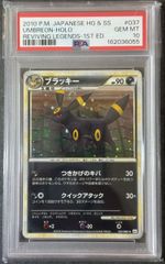 と*も様 ブラッキー ☆ L2 よみがえる伝説 037/080 PSA8 - メルカリ