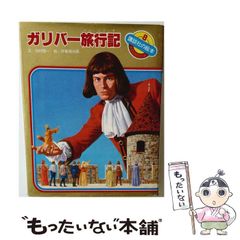 中古】 ドリモグだァ!! ヨーロッパ大作戦の巻 (ノンノベル・メルヘン