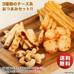 チーズ おつまみ 北海道 チーズづくし セット チーズたら チーズタラ チーズ鱈 業務用 訳あり チータラ ちーたら チーたら 徳用 ポイント消化 送料無 食品のサムネイル