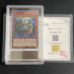 ARS10】青眼の究極竜 復刻 シークレット - メルカリ