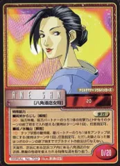 【中古】女神転生(デビチル)カード SERIAL No.702：八角酒店女将のサムネイル