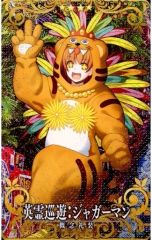 【中古】Fate [☆☆☆☆]：【Fatal】英霊巡遊：ジャガーマン