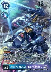 デジモンカードゲーム メタルガルルモンX抗体 パラレル EX-12 SR