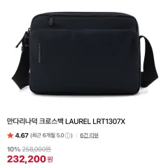 MANDARINA DUCK クロスバック LAUREL LRT1307Xのサムネイル
