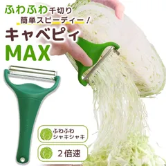 ピーラー キャベピィMAX ののじ スライサー 2枚刃 千切りキャベツ キッチン 時短 キャベツ 大根 玉ねぎ 千切り 野菜 サラダ スープ CBP-04G 下ごしらえ 時短調理 新生活準備 一人暮らし キッチン用品 【▲】/キャベピィMAX1個のサムネイル