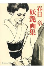 妖艶粋美 : 甦る天才絵師・鰭崎英朋の世界 - メルカリ