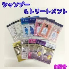 HAR612-0032【新品・未使用品】PANTENE・KOSE シャンプー＆トリートメント(コンディショナー) お試しセット 10回分 ビオリス ピュアレタッチ ジュレーム iP タラソリペア ミッドナイトリペア 旅行 温泉 ダメージ補修 トライアル お得のサムネイル