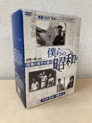 僕らの昭和 DVD-BOX 僕らの昭和 DVD-BOX | ヤマダウェブコム