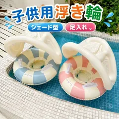 ベビー浮き輪 子供 足入れ型 取り外し可能なサンシェード UVカット プール用 水遊び スイムリング 強い浮力 1歳-4歳 取っ手付き浮き輪 幼児 水遊び 水慣れ 海水浴 お風呂 海 キッズ 夏 うきわ スイムリング 男の子 女の子 0-4歳 プレゼントのサムネイル