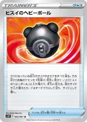 【中古】 ポケモンカードゲーム ヒスイのヘビーボール S10P S10P 062/067 Uのサムネイル