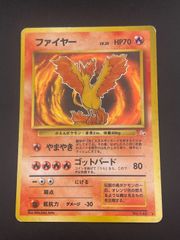 ファイヤー ☆ 第3弾拡張パック 化石の秘密 渦巻きホロ 全面ホロ 旧裏
