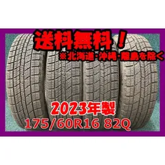 2023年製 175/60R16 82Q ナンカン ICE ACTIVA AW-1 中古 スタッドレス 4本 現品限り A-15861のサムネイル