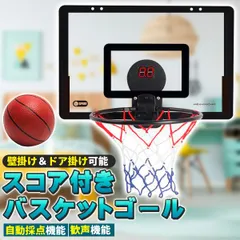 バスケットゴール 室内 壁掛け ドア掛け バスケットボール付き おもちゃ 子供 家庭用 バスケット ゴール スコア表示 効果音 トレーニングのサムネイル