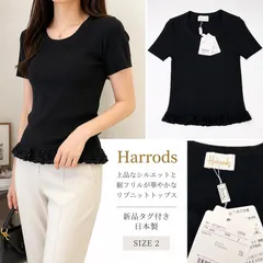 【未使用・タグ付き】Harrods ハロッズ 半袖リブニットトップス ブラック 黒 日本製 フリル サイズ2（M相当）上品上品 きれいめ オフィス 通勤 通学 レディース 洋服 カットソー サマーニット【送料無料】のサムネイル