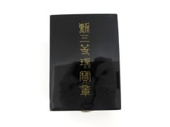 Order of the Sacred Treasure, Third Class, empty box, ribbon bar, Imperial Japanese Army, former Japanese military, antique collection.