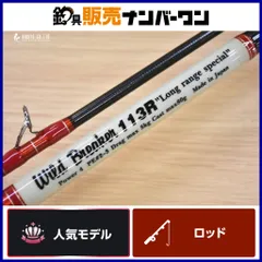 MCワークス ワイルドブレーカー 113R カスタムモデル スピニング 2ピース MC WORKS WILDBLEAKER ロックショア キャスティング のサムネイル