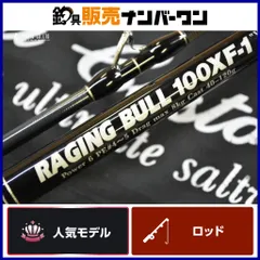 MCワークス レイジングブル 100XF-1 スペシャルモデル MC WORKS RAGING BULL ロックショア キャスティング 青物 ヒラマサ ブリ 等にのサムネイル