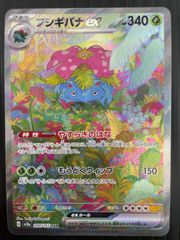 美品フシギバナex SAR SV2a ポケモンカード151 200/165 - メルカリ