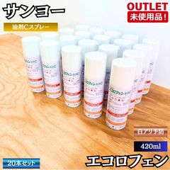 サンヨー エコロフェン油剤C スプレー 白アリ予防 420ミリ 未使用品 東京足立在庫 20本セット サンヨー エコロフェン油剤C スプレー 白アリ予防 420ミリ 未使用品