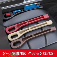 大人気  MR-S ZZW30 汎用 シート隙間クッション 落下防止 パッド 車内収納アクセサリーfxd507