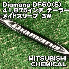 三菱ケミカル - たまごゆび！　テーラーメイド純正品 スリーブ付 ディアマナDF60 5W用 中古】シャフト 三菱ケミカル Diamana DF60（S）41.875インチ