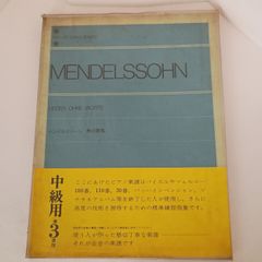 メンデルスゾーン バイオリン協奏曲 楽譜(江藤俊哉の校訂・指導付
