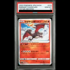 【PSA10】かがやくリザードン K 015/172 1枚のサムネイル