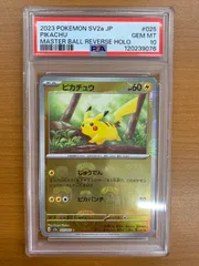 PSA10 ピカチュウ マスターボールミラー マスボミラー C 025/165 ポケカ ポケモン ポケモンカードゲームのサムネイル