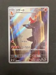 J080[PK]Y8116(カード) ポケモンカードゲーム　リザード　169/165　AR やや傷や汚れあり 7/23出品のサムネイル