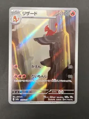 J080[PK]Y8117(カード) ポケモンカードゲーム　リザード　169/165　AR やや傷や汚れあり 7/23出品のサムネイル