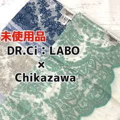 長期保管開封済未使用品　DR.Ci：LABO ×Chikazawa　ドクターシーラボ　レース柄ストール　柄/カラー違い2種セット　NMO7-168-08のサムネイル