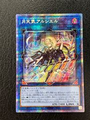 〇遊戯王 ぜんなのついなぎひめ プリズマティックシークレット CORI