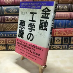 2026年最新】金融工学入門の人気アイテム - メルカリ